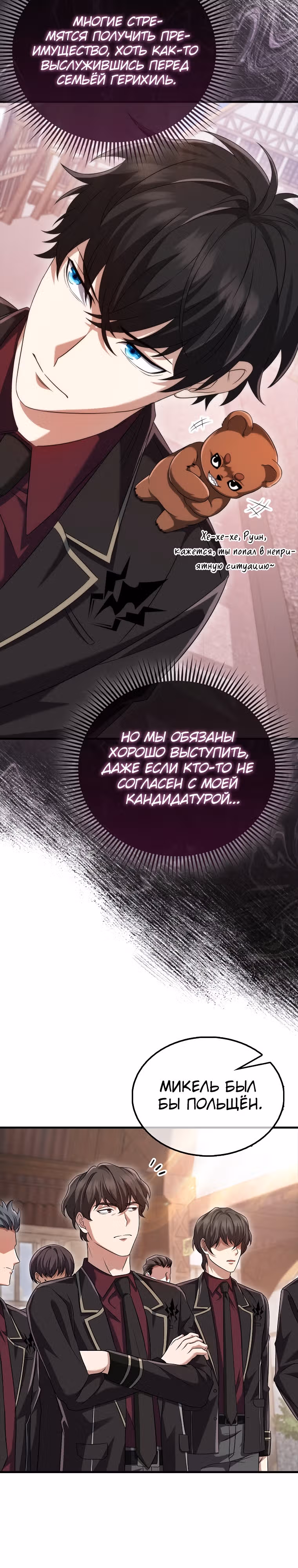 Всемогущий маг — Том 1 · Глава 15, страница 14