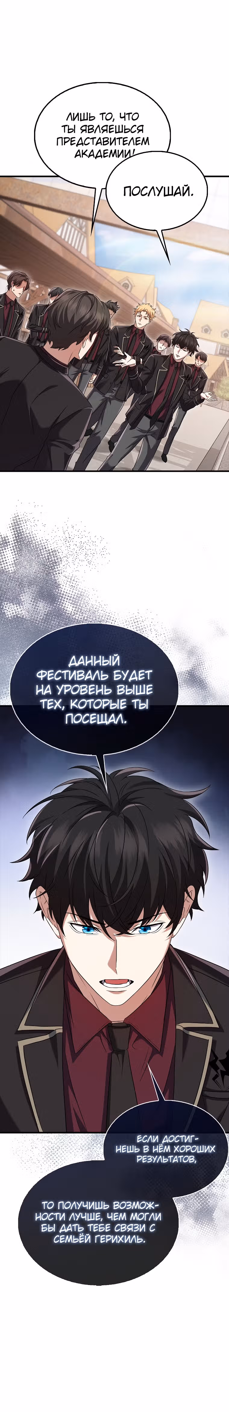 Всемогущий маг — Том 1 · Глава 15, страница 16