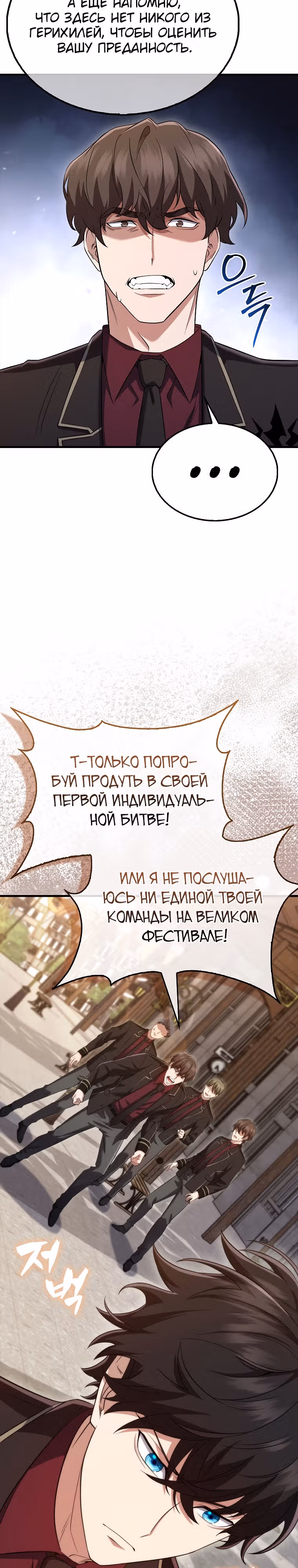 Всемогущий маг — Том 1 · Глава 15, страница 20