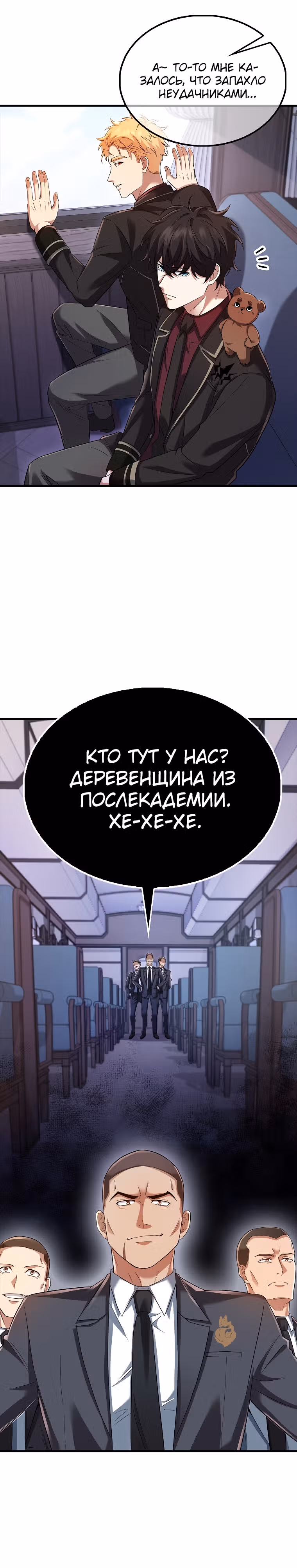 Всемогущий маг — Том 1 · Глава 15, страница 24