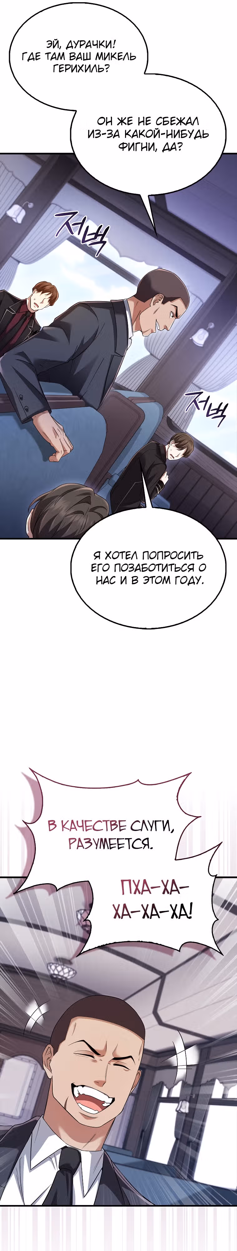 Всемогущий маг — Том 1 · Глава 15, страница 26