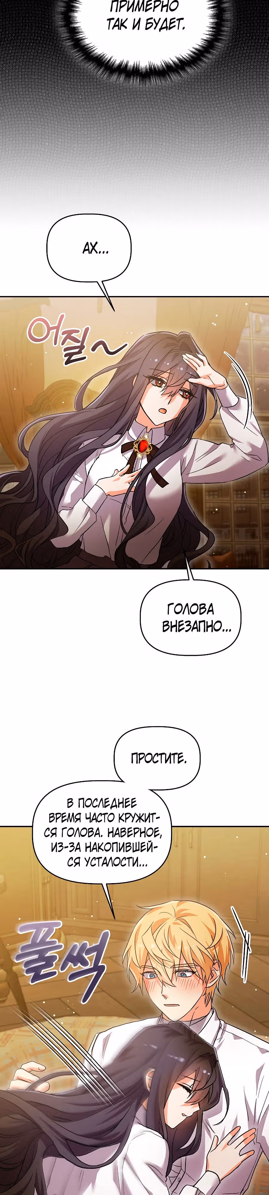 Вы ошиблись домом, злодей — Том 1 · Глава 11, страница 13