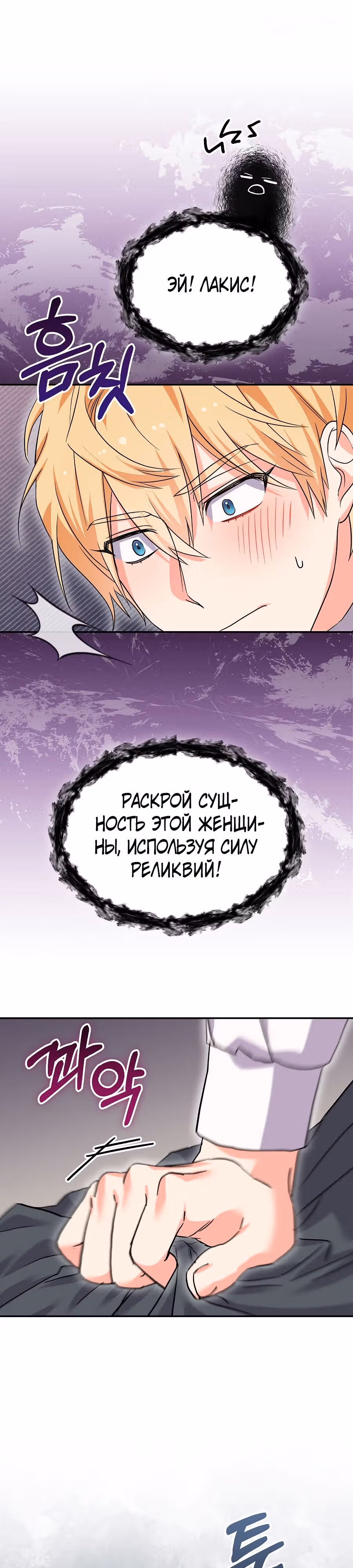 Вы ошиблись домом, злодей — Том 1 · Глава 11, страница 20