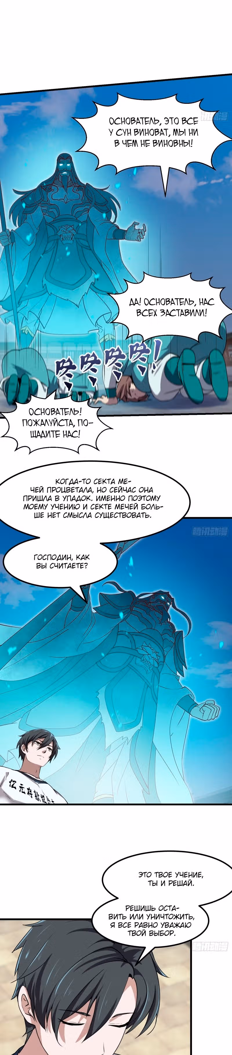 Зови меня Бог — Том 1 · Глава 125, страница 12