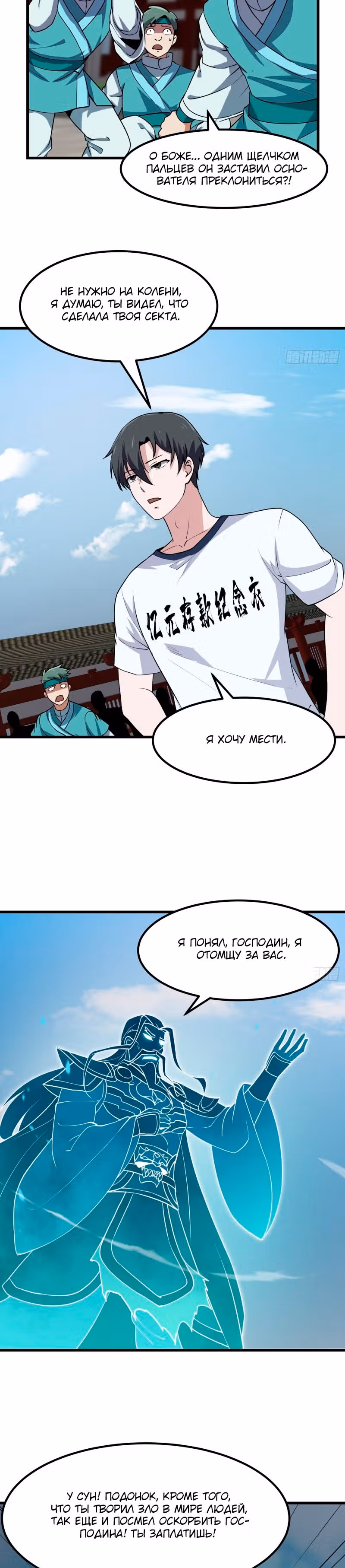 Зови меня Бог — Том 1 · Глава 125, страница 10
