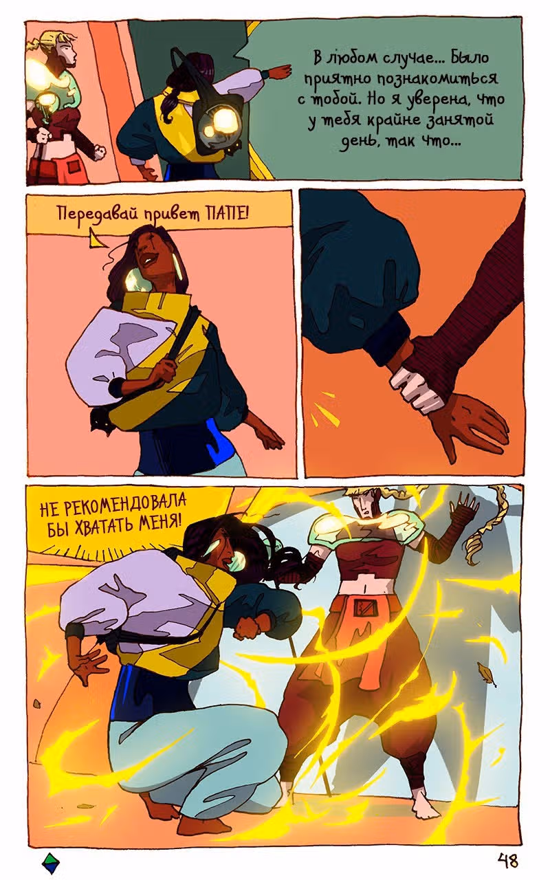 Сказания шестого Солнца — Том 1 · Глава 6, страница 4