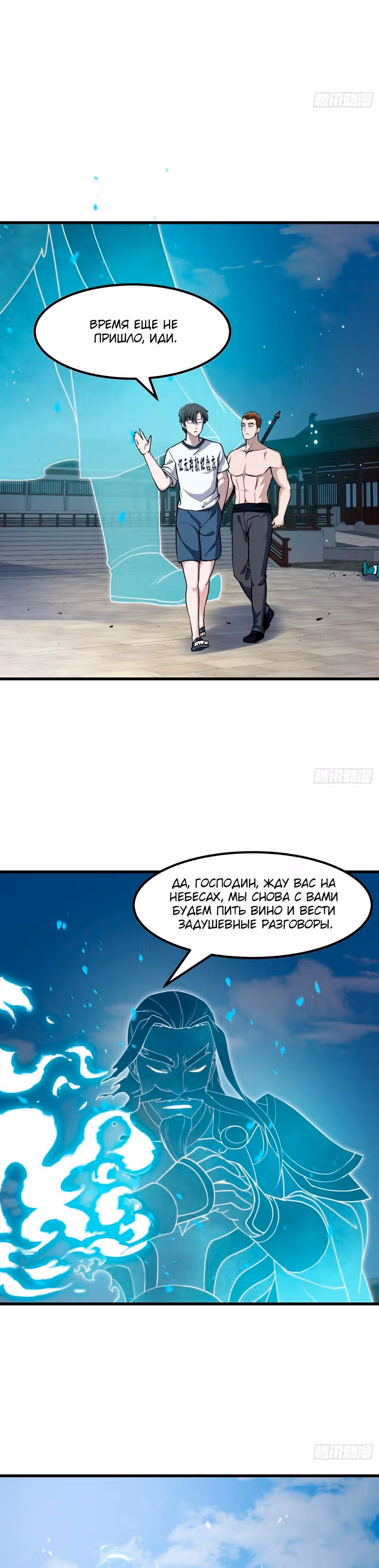 Зови меня Бог — Том 1 · Глава 126, страница 4