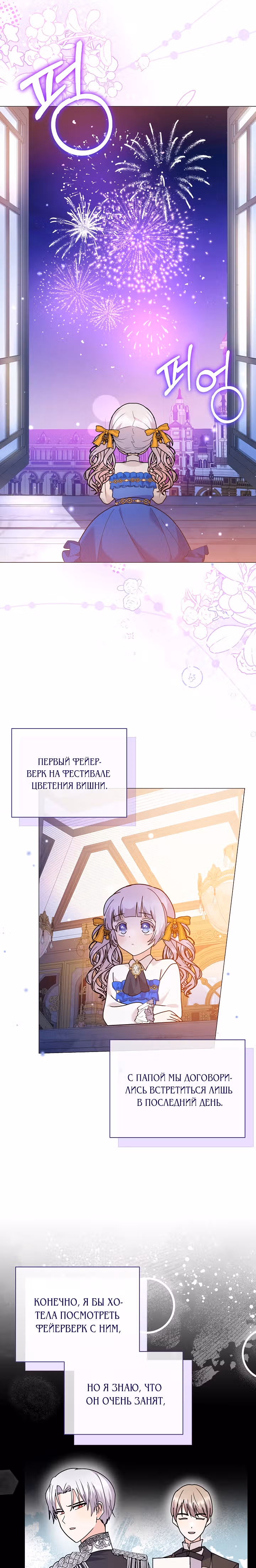 Богатая малышка уходит на пенсию — Том 2 · Глава 70, страница 16