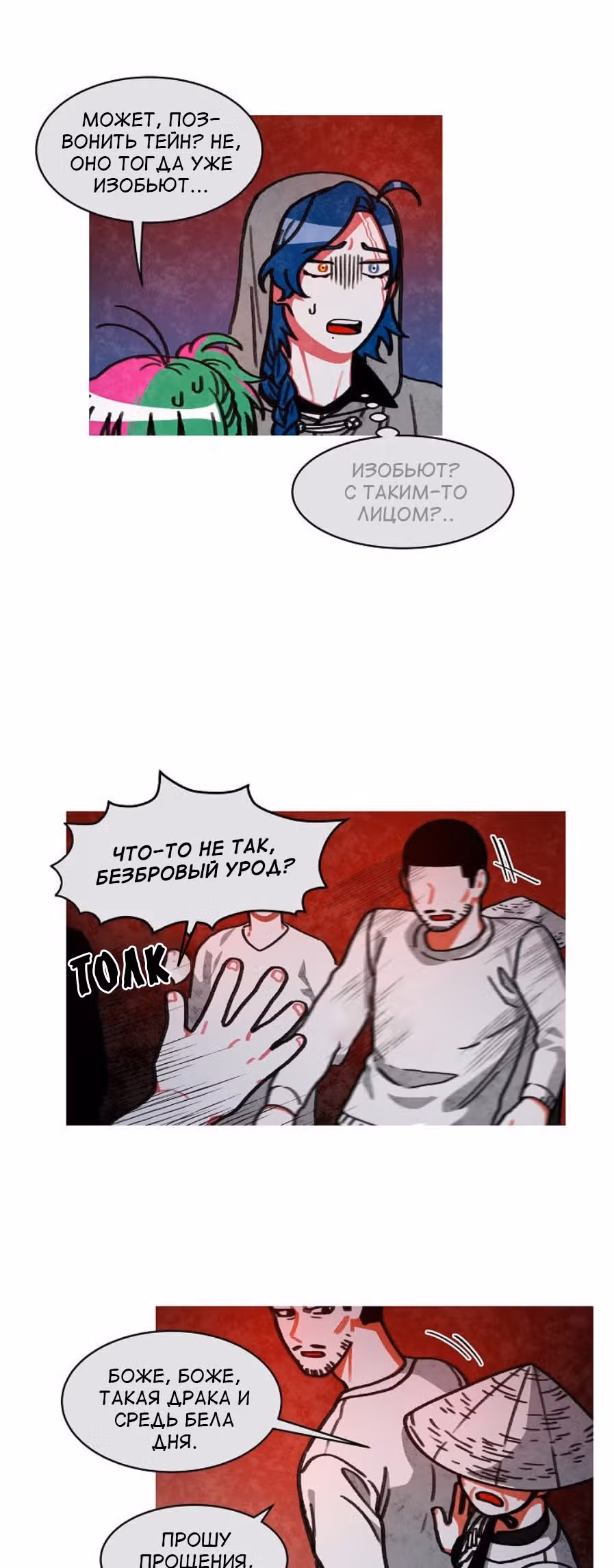 Боже, Чаоцзу... — Том 1 · Глава 14, страница 16