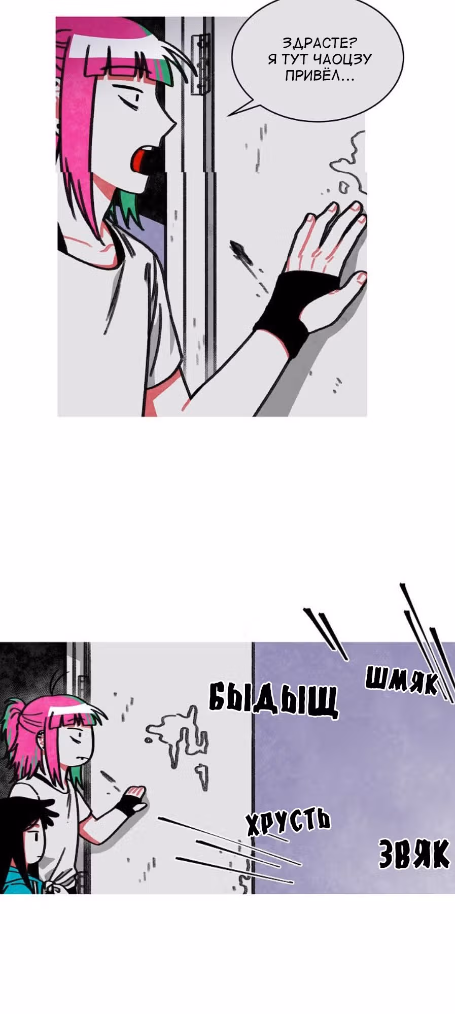 Боже, Чаоцзу... — Том 1 · Глава 14, страница 28