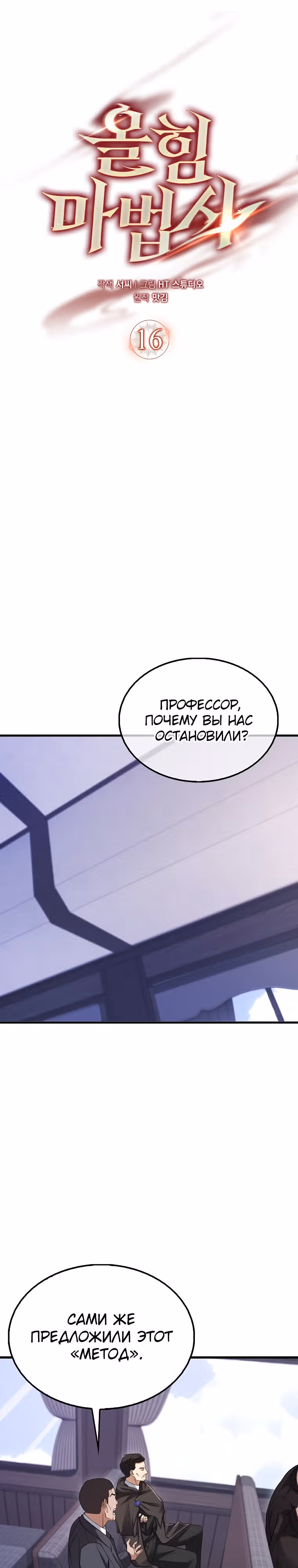 Всемогущий маг — Том 1 · Глава 16, страница 12