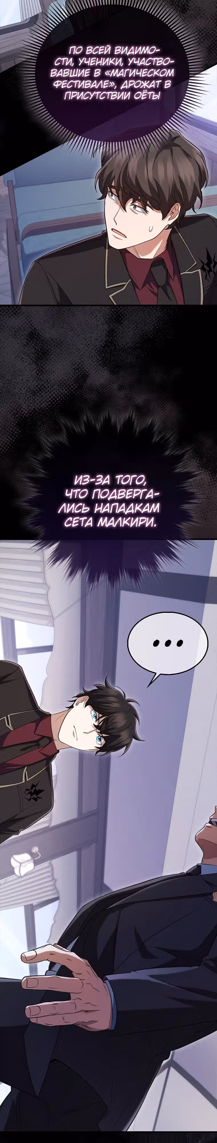 Всемогущий маг — Том 1 · Глава 16, страница 4