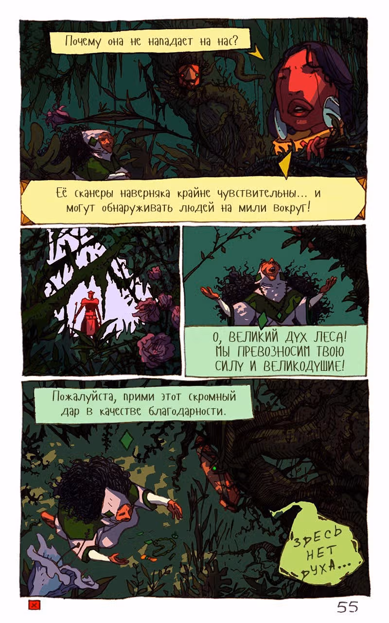 Сказания шестого Солнца — Том 1 · Глава 7, страница 3