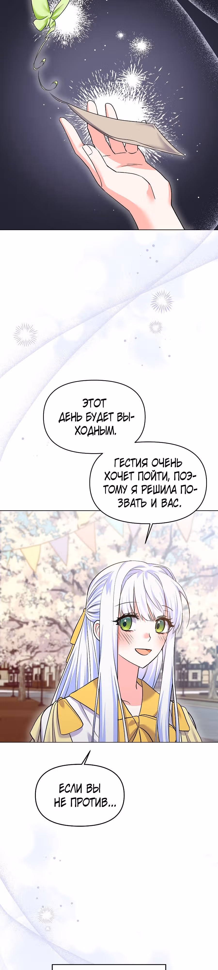 Вы ошиблись домом, злодей — Том 1 · Глава 12, страница 13