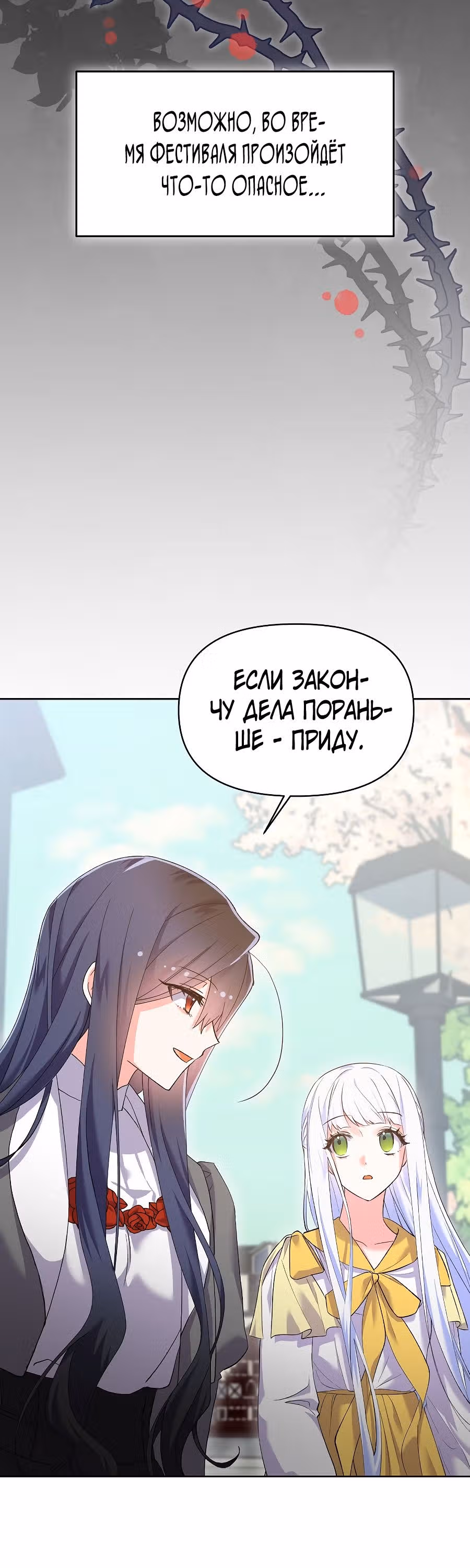 Вы ошиблись домом, злодей — Том 1 · Глава 12, страница 18