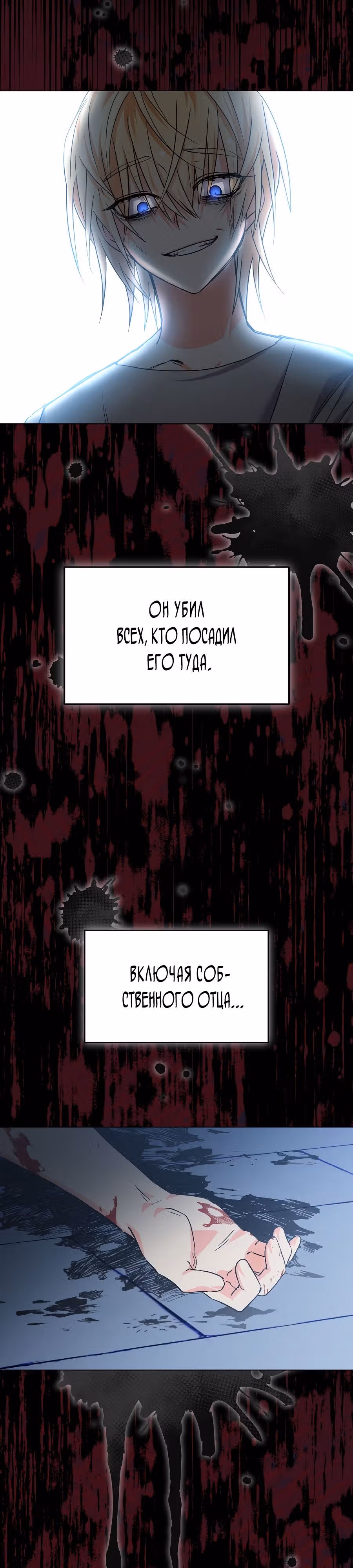Вы ошиблись домом, злодей — Том 1 · Глава 12, страница 39