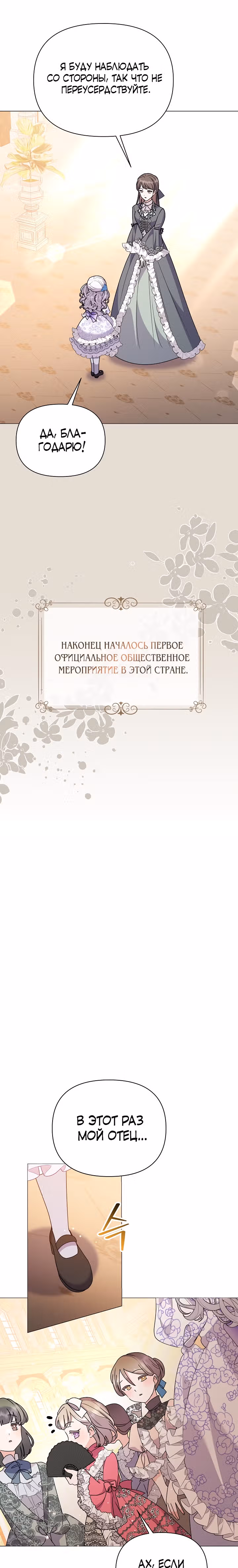 Богатая малышка уходит на пенсию — Том 3 · Глава 71, страница 13