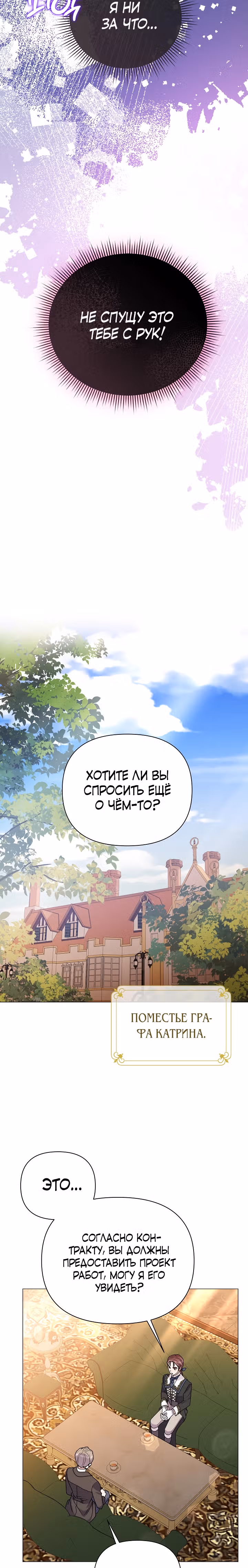 Богатая малышка уходит на пенсию — Том 3 · Глава 71, страница 23