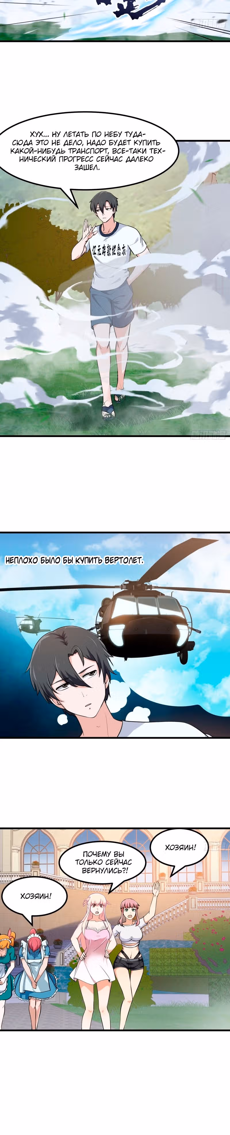 Зови меня Бог — Том 1 · Глава 129, страница 2