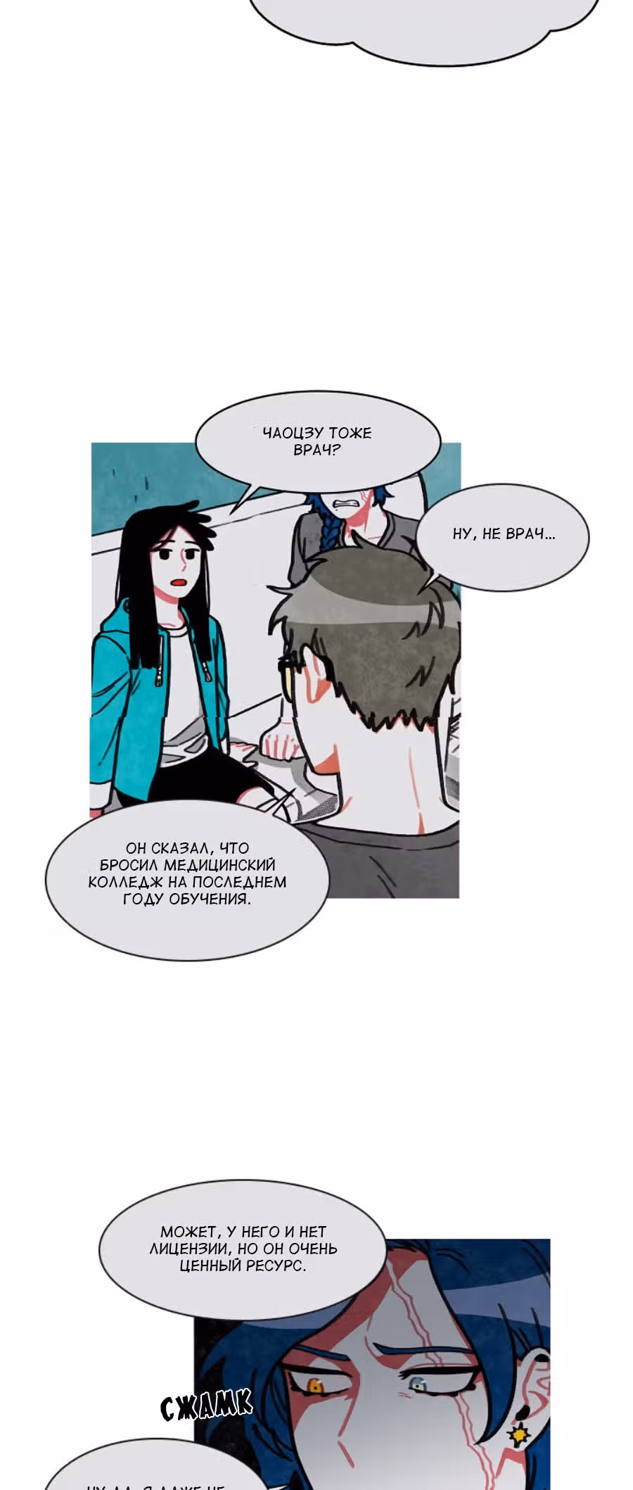 Боже, Чаоцзу... — Том 1 · Глава 15, страница 4