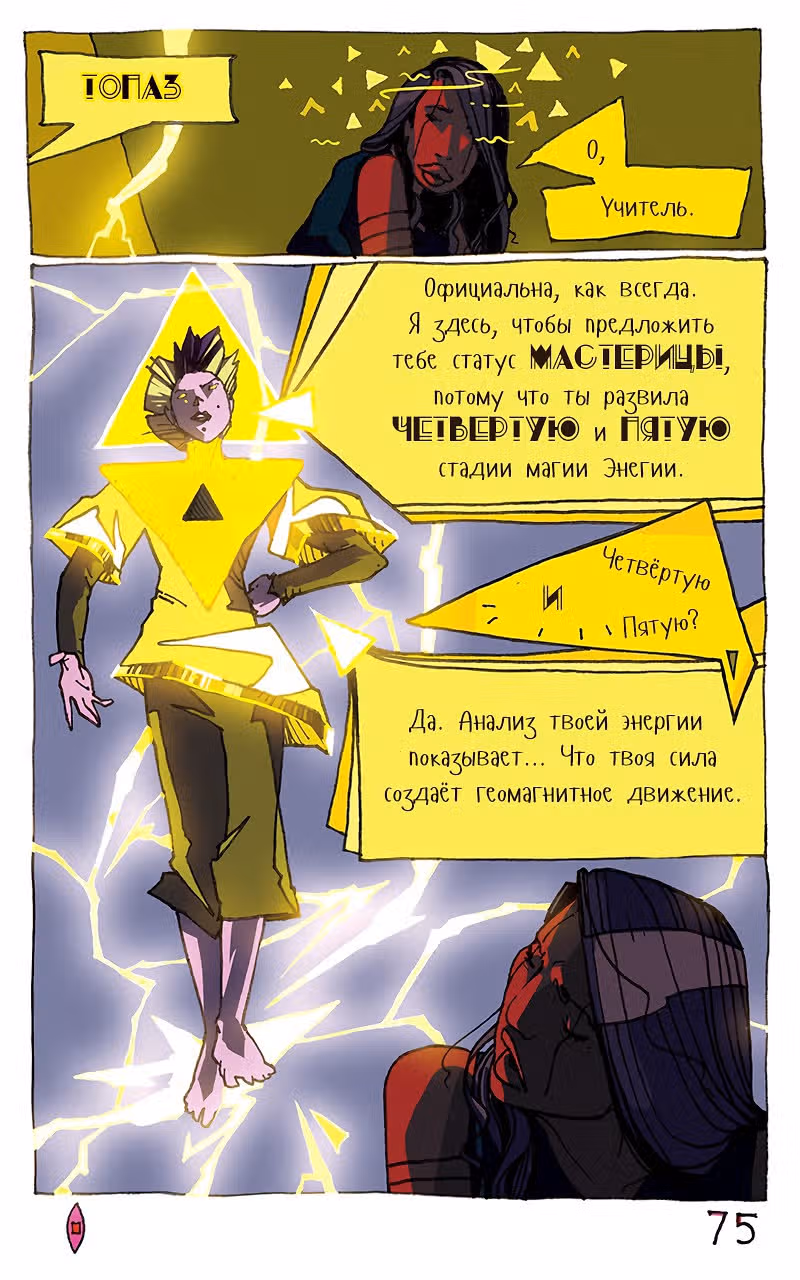 Сказания шестого Солнца — Том 1 · Глава 9, страница 4