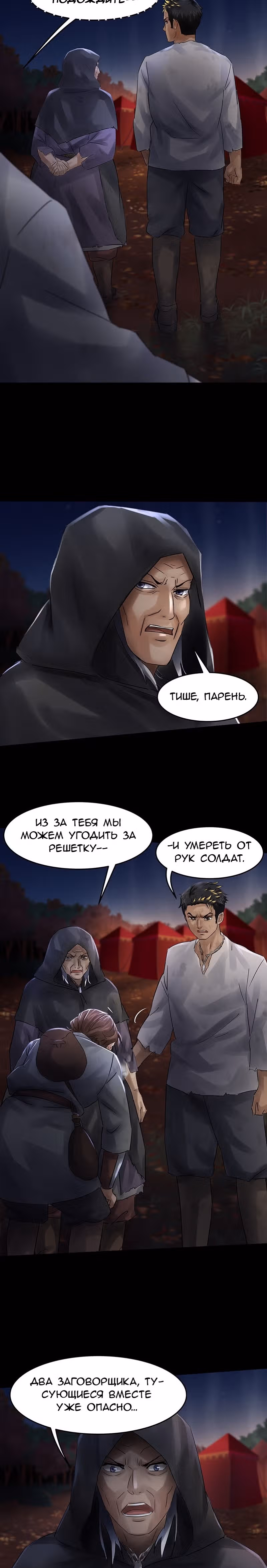 Корона из перьев — Том 1 · Глава 13, страница 9