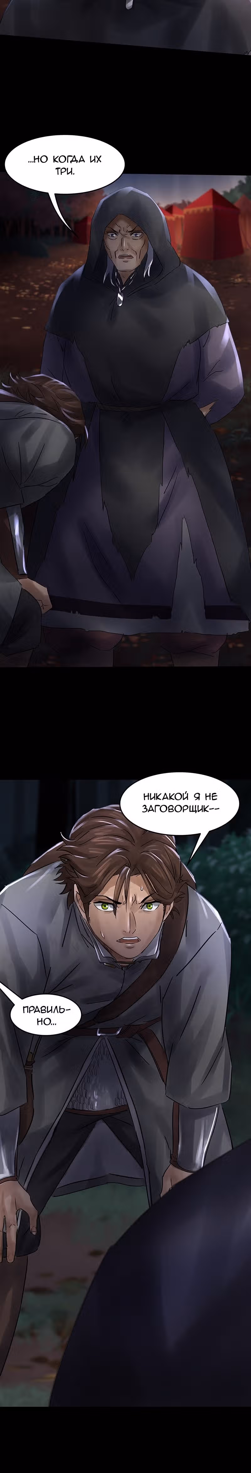 Корона из перьев — Том 1 · Глава 13, страница 10