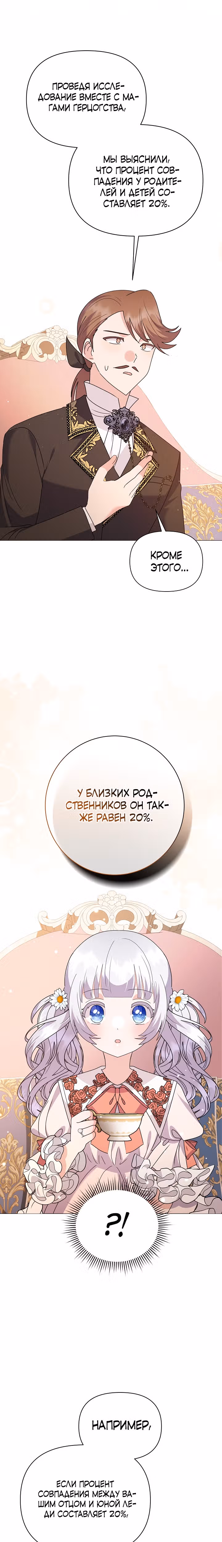 Богатая малышка уходит на пенсию — Том 3 · Глава 72, страница 2