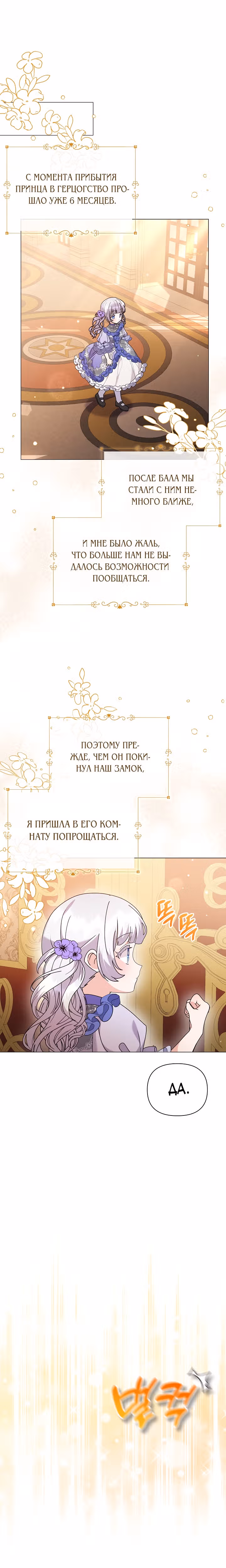 Богатая малышка уходит на пенсию — Том 3 · Глава 72, страница 5