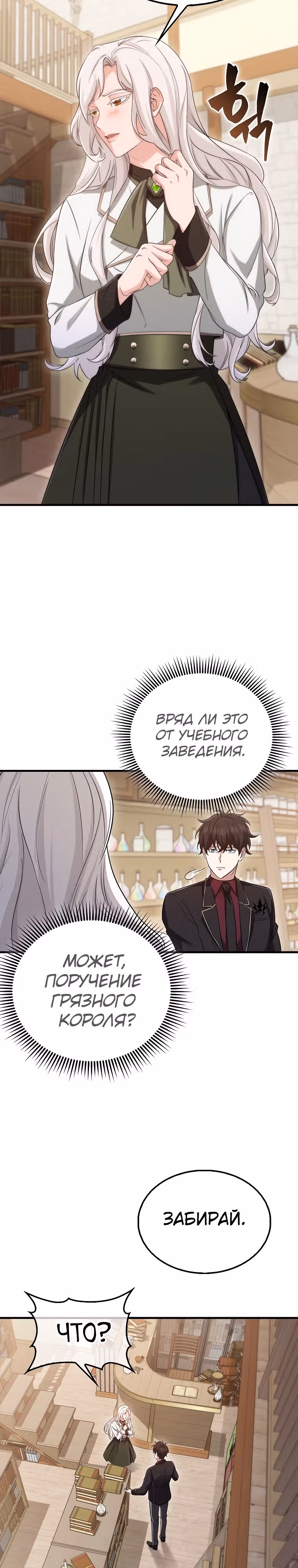 Всемогущий маг — Том 1 · Глава 17, страница 20