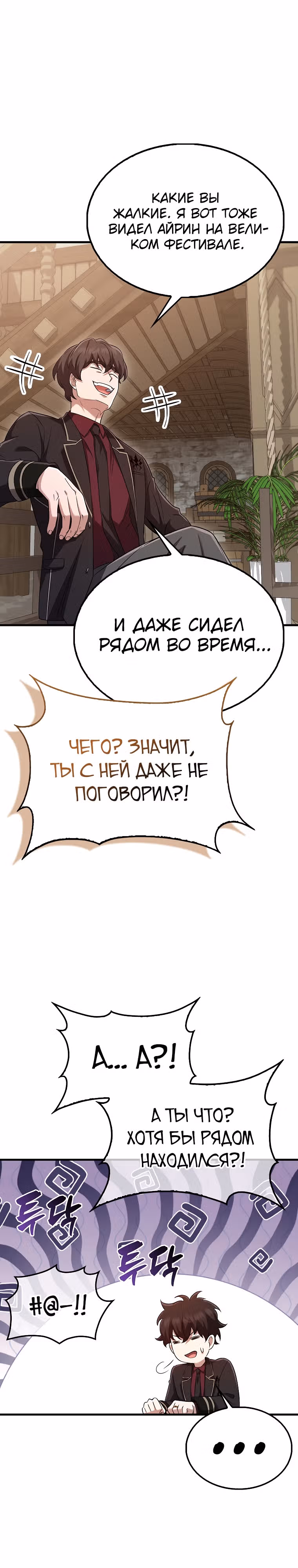 Всемогущий маг — Том 1 · Глава 17, страница 24