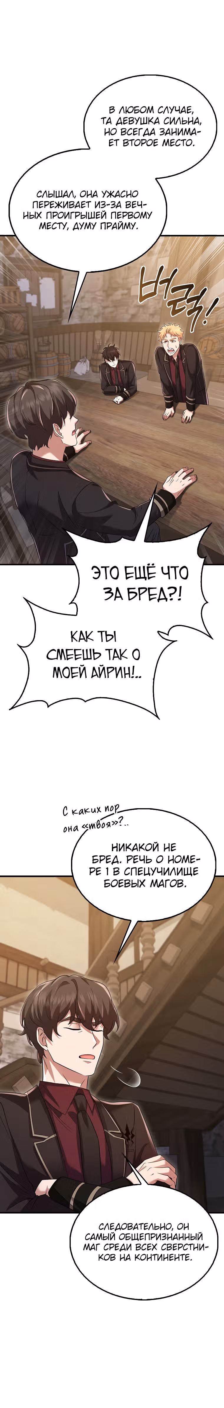 Всемогущий маг — Том 1 · Глава 17, страница 25