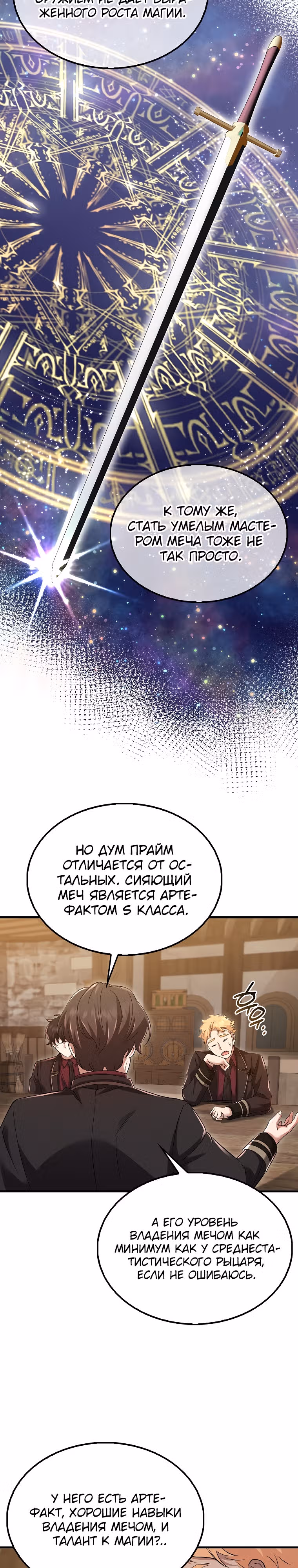 Всемогущий маг — Том 1 · Глава 17, страница 27