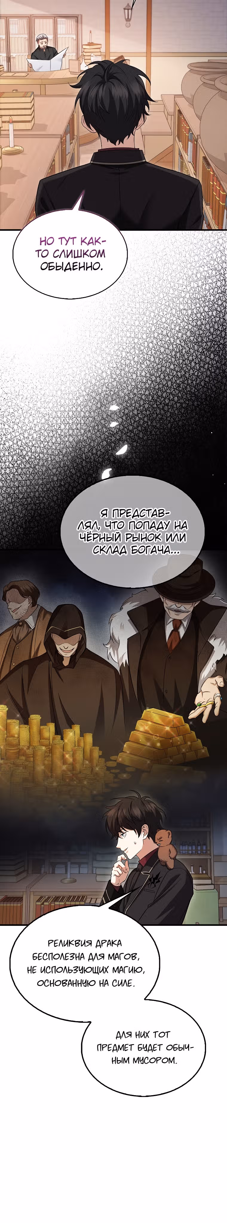 Всемогущий маг — Том 1 · Глава 17, страница 4