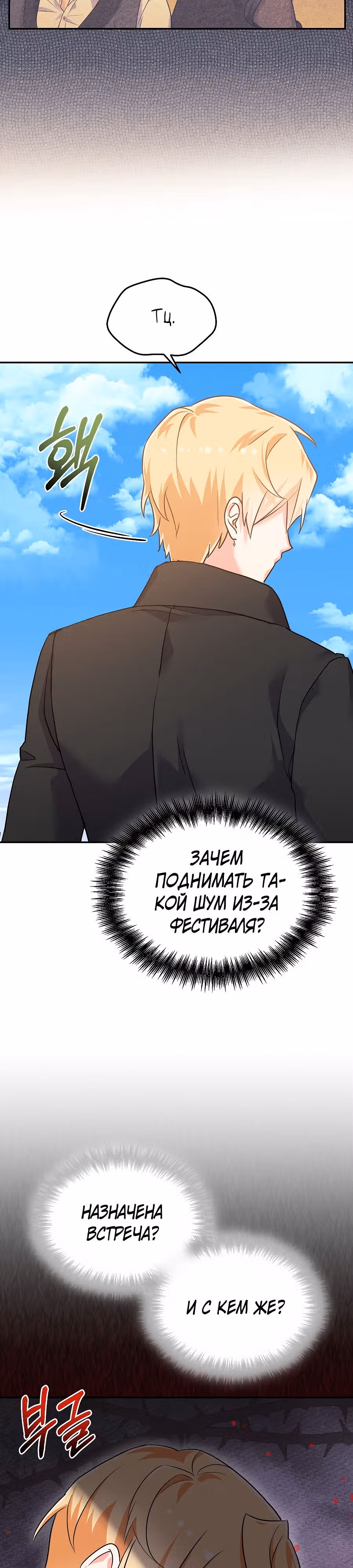 Вы ошиблись домом, злодей — Том 1 · Глава 13, страница 17