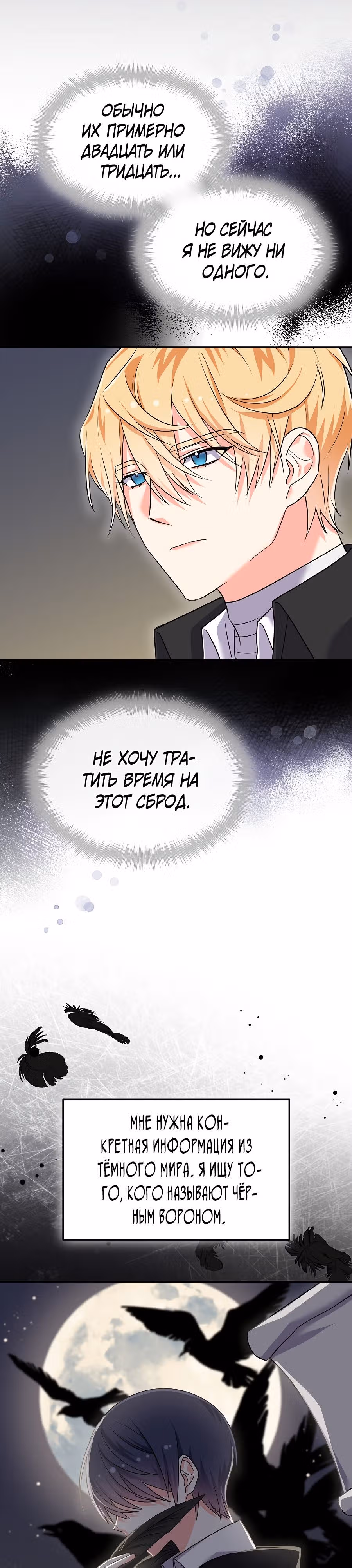 Вы ошиблись домом, злодей — Том 1 · Глава 13, страница 23