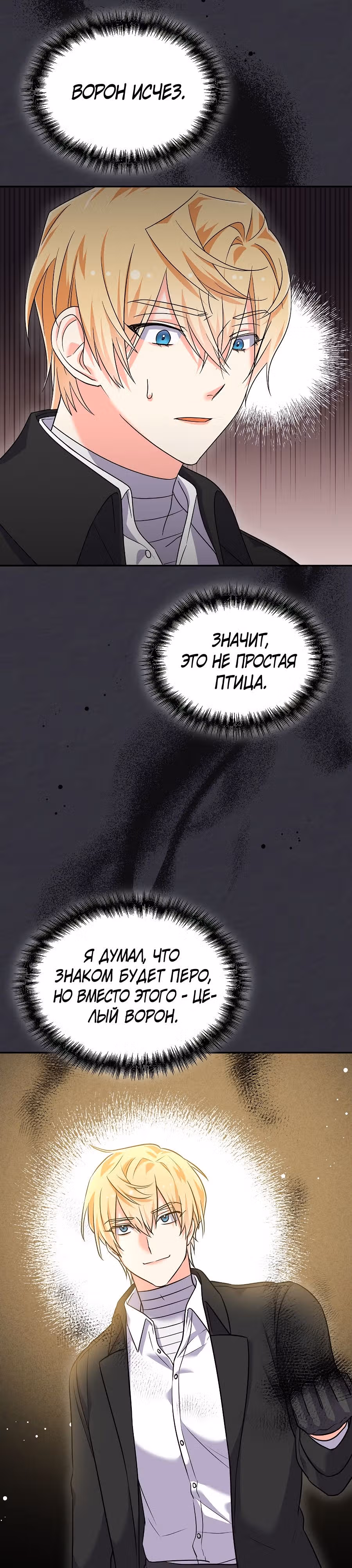 Вы ошиблись домом, злодей — Том 1 · Глава 13, страница 27
