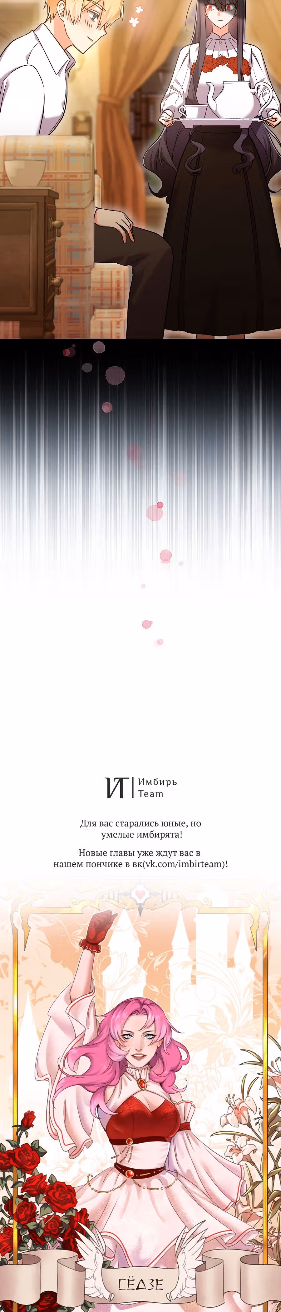 Вы ошиблись домом, злодей — Том 1 · Глава 13, страница 43