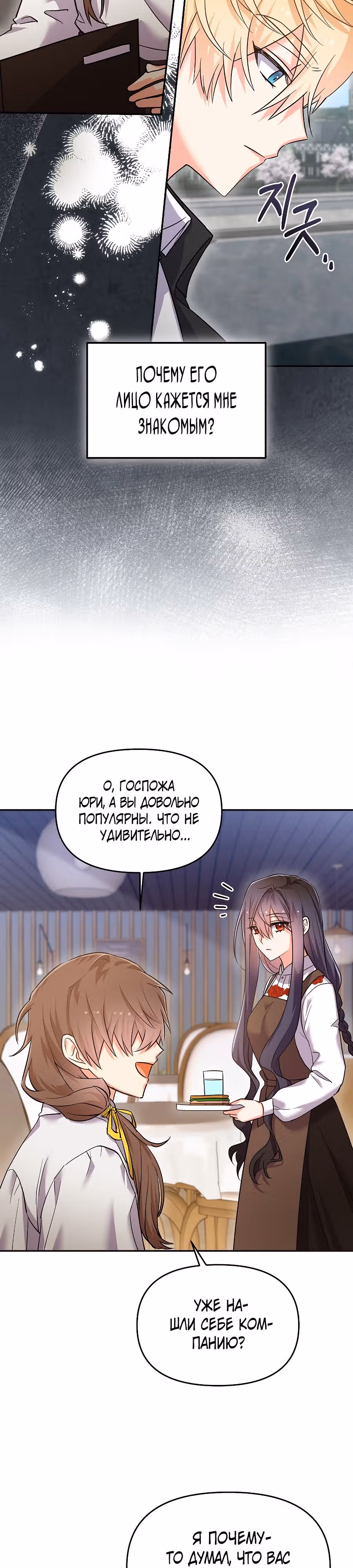 Вы ошиблись домом, злодей — Том 1 · Глава 13, страница 6