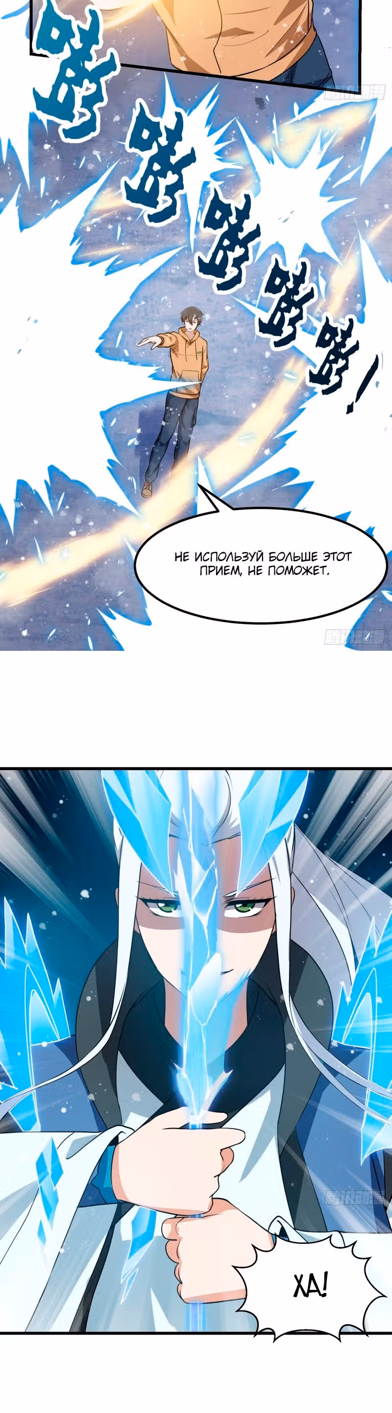 Зови меня Бог — Том 1 · Глава 131, страница 17
