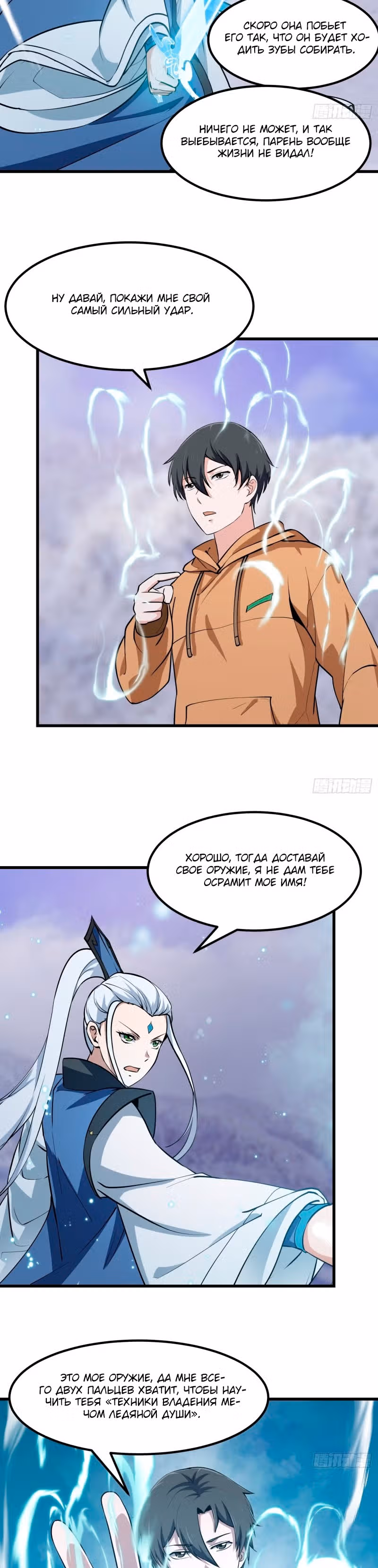 Зови меня Бог — Том 1 · Глава 131, страница 3