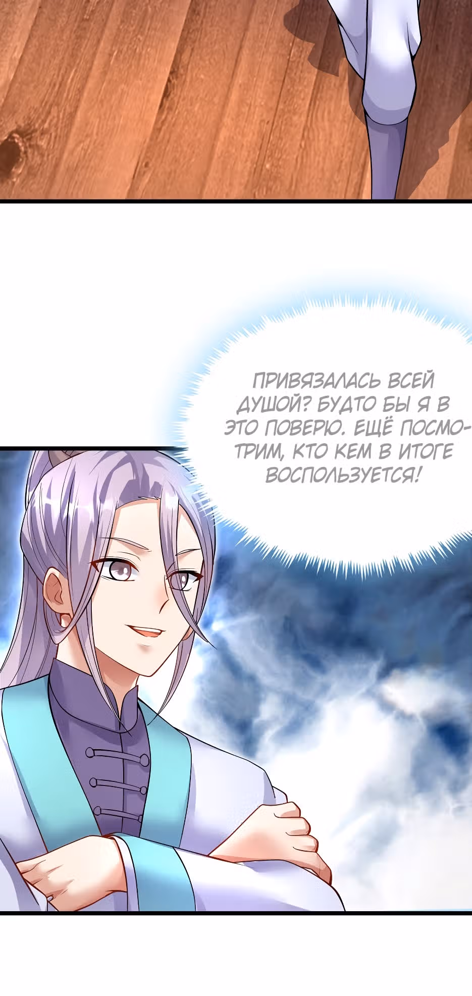 С этой системой я стану святым меча — Том 1 · Глава 96, страница 4