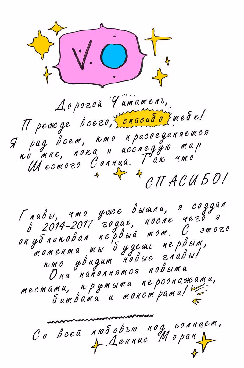 Сказания шестого Солнца — Том 1 · Глава 10, страница 3