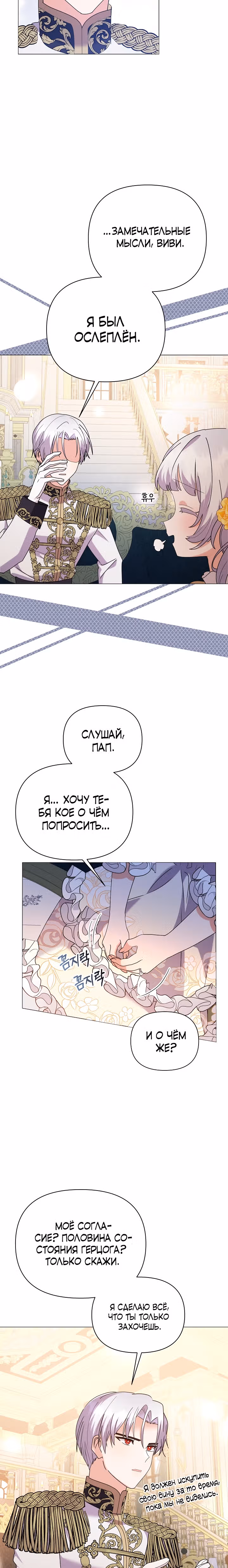 Богатая малышка уходит на пенсию — Том 3 · Глава 73, страница 16