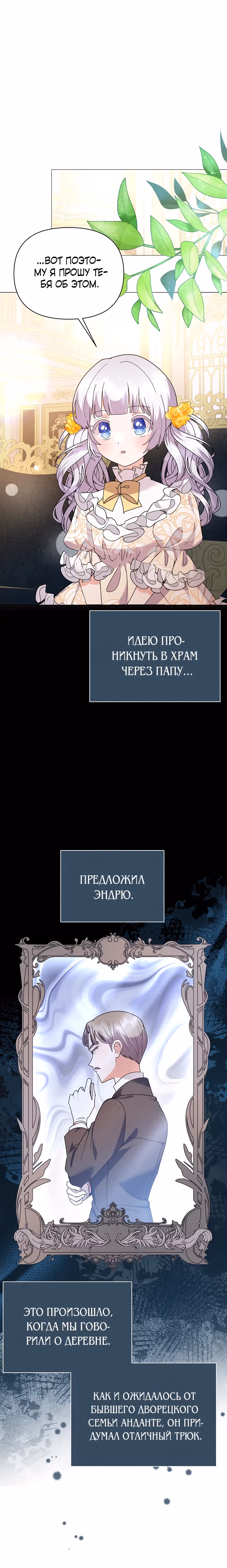 Богатая малышка уходит на пенсию — Том 3 · Глава 73, страница 18