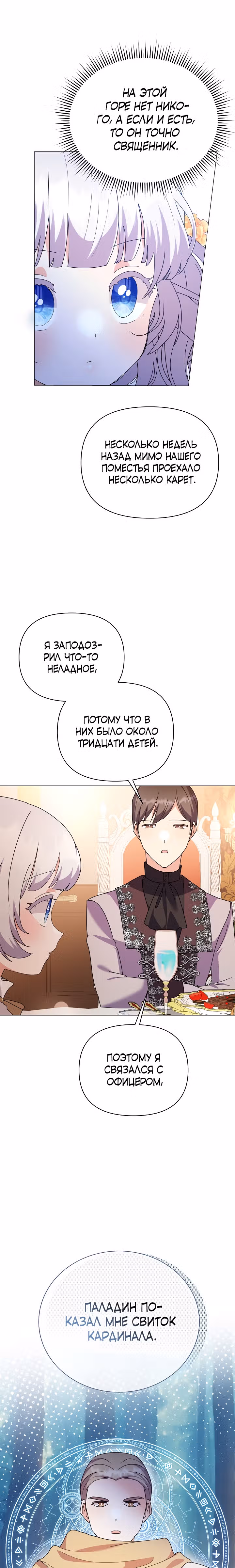 Богатая малышка уходит на пенсию — Том 3 · Глава 73, страница 3