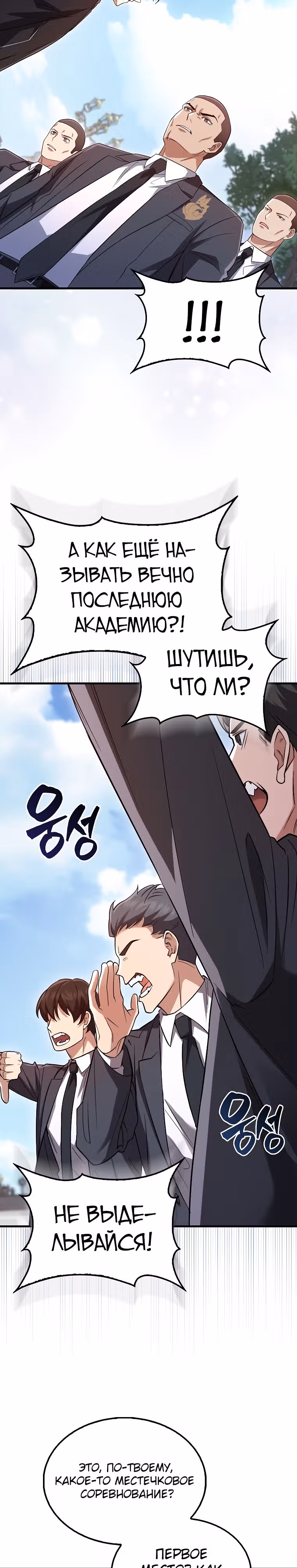 Всемогущий маг — Том 1 · Глава 18, страница 11
