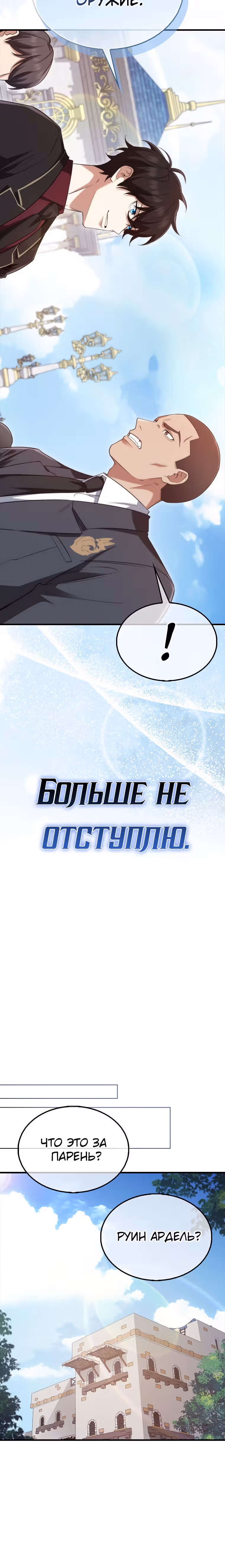 Всемогущий маг — Том 1 · Глава 18, страница 13