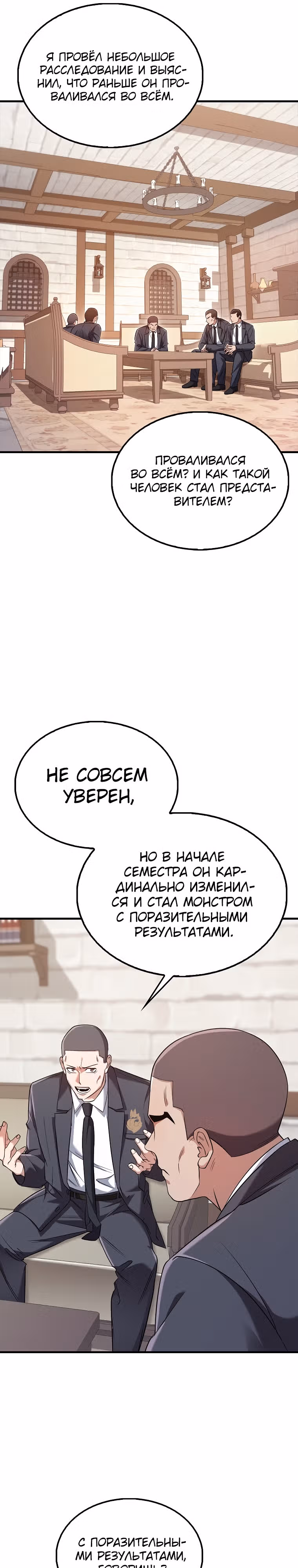 Всемогущий маг — Том 1 · Глава 18, страница 14