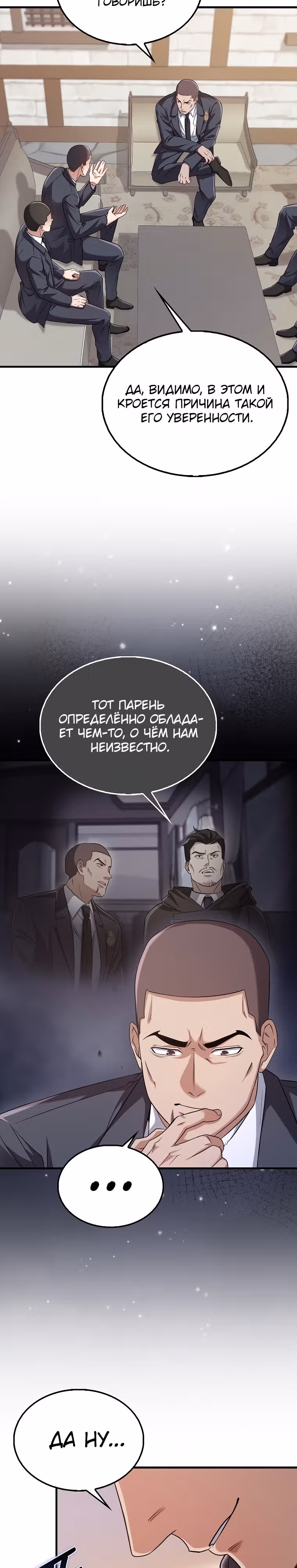 Всемогущий маг — Том 1 · Глава 18, страница 15